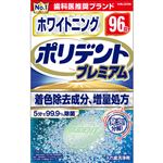 Haleon ホワイトニング ポリデント プレミアム 2.7g×96錠