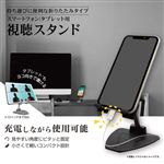 テレホンリース 折りたたみ式 スマホ／タブレット用 卓上スタンドホルダー ブラック