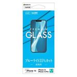 テレホンリース iPhone14・13・13Proガラスフィルムブルーライトカット高光沢 GE3494IP261
