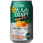 アシード アスター 大人のクラフト 無糖サワー 沖縄完熟シークワーサー ALC.7％ 350ml