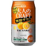 アシード アスター 大人のクラフト 無糖サワー 愛媛 河内晩柑 ALC.7％ 350ml