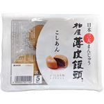 柏屋 薄皮饅頭こしあん 5個入