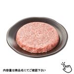 【冷凍】アンガスビーフパティ（原料肉 牛肉／オーストラリア産）150g 1パック