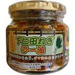 長登屋 下仁田ねぎラー油 190g