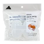 エッグホルダー 2個用