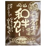 哲多すずらん食品加工 哲多すずらん食品加工 岡山和牛カレー 200g