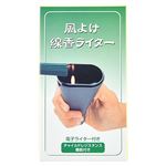 ナカムラ商事 風除け線香ライター