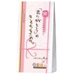 ほんやら堂 ほんの気持ちギフト ありがとう 4包