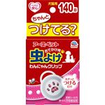 【ペット用】アース・ペット おでかけ用 虫よけわんにゃんクリップ ミニサイズ 140日用 1個