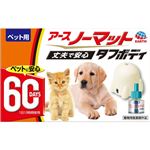 【ペット用】アース・ペット ペット用アースノーマット 60日セット 1セット
