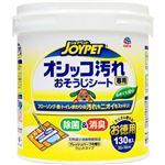 【ペット用】アース・ペット オシッコ汚れ専用 おそうじシート 徳用 130枚