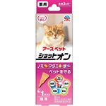 【ペット用】アース・ペット 薬用 ショットオン 猫用 1本