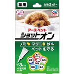 【ペット用】アース・ペット 薬用 ショットオン 小型犬用 3本