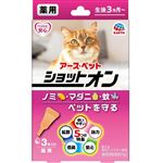 【ペット用】アース・ペット 薬用 ショットオン 猫用 3本
