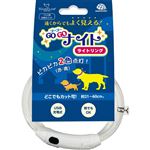 【ペット用】アース・ペット ゴーゴーナイトライトリング 1個