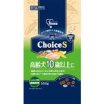 【ペット用】アース・ペット ファーストチョイス ChoiceS 高齢犬10歳以上に 550g