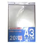 オーロラジャパン オーロラクラブ A3ラミネートフィルム 20枚入（クリア）型番 ALP－A32