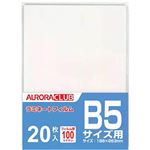 オーロラジャパン ラミネートフィルム B5 ALP‐B52