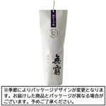 加藤酒造 無窮 純米大吟醸 やや辛口 1800ml