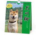 アートプリントジャパン 2026年卓上カレンダー 犬川柳（週めくり）021 1000136871