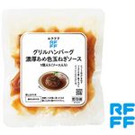 RFFF グリルハンバーグあめ色玉ねぎソース 160g