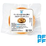 ★RFFF ベーコンとほうれん草のキッシュ 160g