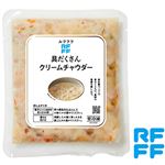 ★RFFF 具だくさんクリームチャウダー 230g