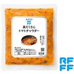 RFFF 具だくさんトマトチャウダー 230g