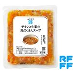 RFFF チキンと生姜の具だくさんスープ 230g