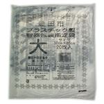 アイチパックス 豊田市 プラスチック製容器包装指定袋 大 50cm×85cm 20枚入
