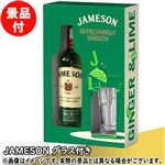 【予約】 【景品付き】ジェムソン スタンダード 700ml ※グラス付き ※全国限定120本限り 【11月28日～11月29日のお受取り】