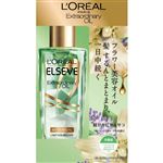 日本ロレアル ロレアル パリ エルセーヴ エクストラオーディナリー オイル ボタニカル オイル 100ml