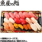 【予約】【11時以降のご配送】【魚屋の鮨】  本鮪が主役のご馳走にぎり鮨 20貫 （わさび抜き） 【12月31日～1月3日のお受取り】