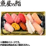 【予約】【11時以降のご配送】【魚屋の鮨】  本鮪と自慢のネタのご馳走にぎり鮨 10貫 （わさび抜き） 【12月25日～12月30日のお受取り】