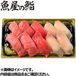 【予約】【11時以降のご配送】【魚屋の鮨】  魚屋名物まぐろ尽くしにぎり鮨 10貫 【12月31日～1月3日のお受取り】