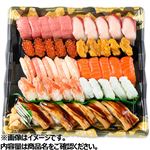 【予約】 【11時以降の受け渡し】 本まぐろ中とろとぶりかに入り贅沢握り寿司45貫 1パック 【12月31日～1月3日のお受取り】