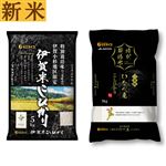 【予約】 三重県産 新米食べ比べ2袋セット（特別栽培米伊賀米こしひかり（小杉地区限定）・特別栽培米いなべ産こしひかり 各5kg） 【11月22日～11月24日のお受取り】