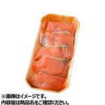 北海道産他 秋鮭 鍋用（小口）切身 4切 【10月17日～10月19日のお受取り】
