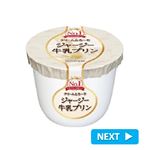 オハヨー乳業 ジャージー牛乳プリン ミルク 115g