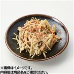 シャキッと食感！ごぼうサラダ小