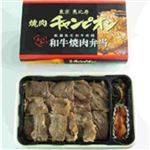 【予約】 焼肉チャンピオン 〈焼肉チャンピオン〉あつあつ和牛焼肉弁当 1個 ※23時賞味期限 【4月1日配送】