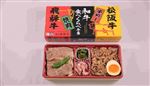 【予約】 （株）松浦商店 飛騨＆松阪和牛食べくらべ弁当 1個 ※23時賞味期限 【4月1日配送】