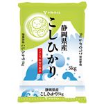 ヤマトライス 静岡県産 こしひかり 5kg