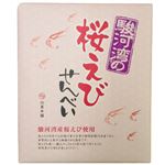 山喜本舗 駿河湾の桜えびせんべい 箱大 20枚入