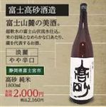 富士高砂酒造 高砂 純米 1800ml