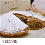 【予約】M4017お菓子屋レニエ レニエの焼きモンブラン　小