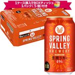 【予約】【景品付き】【ケース販売】キリンビール  SPRING VALLEY BREWERY 豊潤ラガー 496 350ml×24本 ※1ケース購入でボックスティッシュ1パック（5個）付き 【12月27日～12月31日のお受取り】