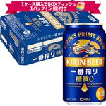 【予約】【景品付き】【ケース販売】キリンビール  一番搾り 糖質ゼロ 350ml×24本 ※1ケース購入でボックスティッシュ1パック（5個）付き 【12月27日～12月31日のお受取り】