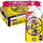 【予約】【景品付き】【ケース販売】キリンビール  のどごし生 350ml×24本 ※1ケース購入でボックスティッシュ1パック（5個）付き 【12月27日～12月31日のお受取り】
