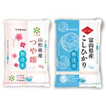 【予約】  令和7年度産 山形県産無洗米つや姫・富山県産無洗米こしひかり 食べ比べ2点セット 各5kg 【12月27日～12月31日のお受取り】